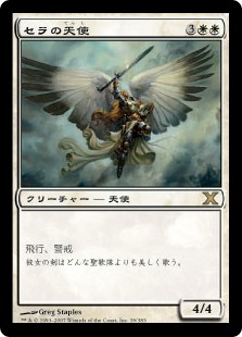 【Foil】(10E-RW)Serra Angel/セラの天使