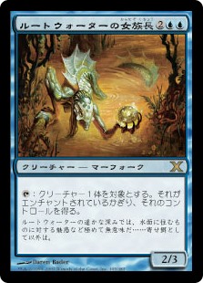 【Foil】(10E-RU)Rootwater Matriarch/ルートウォーターの女族長