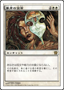 【Foil】(9ED-RW)Ivory Mask/象牙の仮面