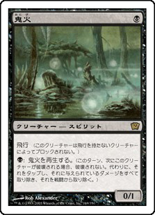 【Foil】(9ED-RB)Will-o'-the-Wisp/鬼火