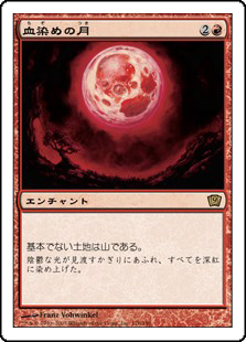 【Foil】(9ED-RR)Blood Moon/血染めの月