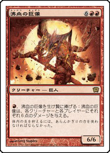【Foil】(9ED-RR)Bloodfire Colossus/沸血の巨像