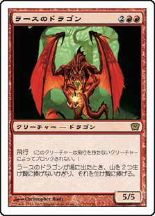 【Foil】(9ED-RR)Rathi Dragon/ラースのドラゴン