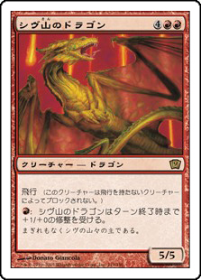 【Foil】(9ED-RR)Shivan Dragon/シヴ山のドラゴン