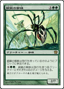 【Foil】(9ED-RG)Silklash Spider/絹鎖の蜘蛛