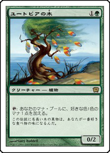 【Foil】(9ED-RG)Utopia Tree/ユートピアの木