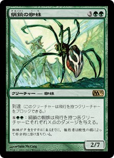 【Foil】(M13-RG)Silklash Spider/絹鎖の蜘蛛