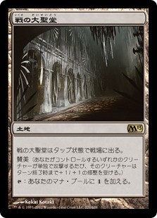 【Foil】(M13-RL)Cathedral of War/戦の大聖堂