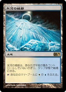 【Foil】(M13-RL)Glacial Fortress/氷河の城砦