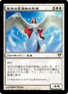 【Foil】(AVR-RW)Angel of Glory's Rise/栄光の目覚めの天使