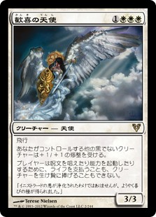 【Foil】(AVR-RW)Angel of Jubilation/歓喜の天使
