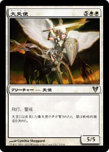 【Foil】(AVR-UW)Archangel/大天使
