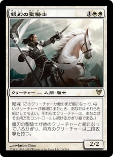 【Foil】(AVR-RW)Silverblade Paladin/銀刃の聖騎士