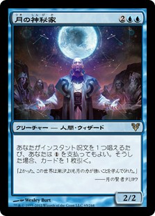 【Foil】(AVR-RU)Lunar Mystic/月の神秘家