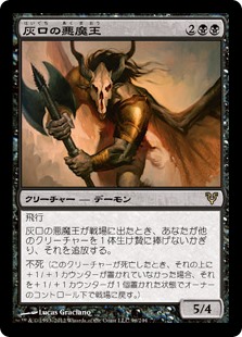 【Foil】(AVR-RB)Demonlord of Ashmouth/灰口の悪魔王
