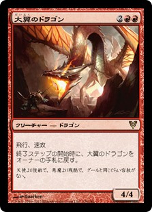 【Foil】(AVR-RR)Archwing Dragon/大翼のドラゴン