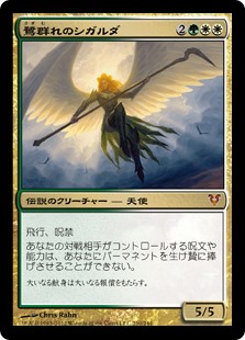 【Foil】(AVR-MM)Sigarda, Host of Herons/鷺群れのシガルダ