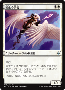 【Foil】(BFZ-UW)Angel of Renewal/回生の天使