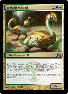 【Foil】(DGM-UM)Bronzebeak Moa/青銅嘴の恐鳥