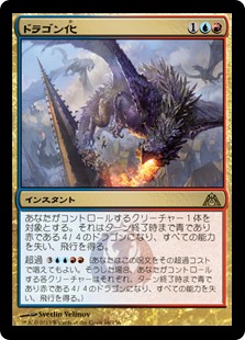(DGM-RM)Dragonshift/ドラゴン化
