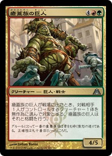 【Foil】(DGM-UM)Scab-Clan Giant/瘡蓋族の巨人