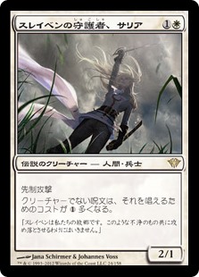 【Foil】(DKA-RW)Thalia, Guardian of Thraben/スレイベンの守護者、サリア