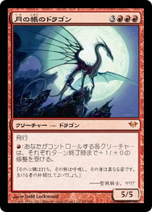 【Foil】(DKA-MR)Moonveil Dragon/月の帳のドラゴン