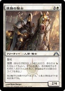 【Foil】(GTC-UW)Knight of Obligation/債務の騎士
