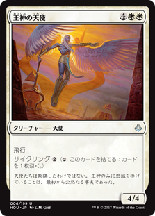 【Foil】(HOU-UW)Angel of the God-Pharaoh/王神の天使