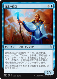 【Foil】(HOU-UU)Vizier of the Anointed/選定の侍臣