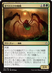 【Foil】(HOU-UM)Obelisk Spider/オベリスクの蜘蛛