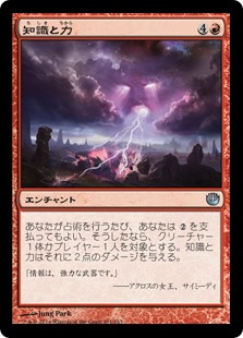 【Foil】(JOU-UR)Knowledge and Power/知識と力