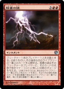 【Foil】(JOU-UR)Riddle of Lightning/稲妻の謎