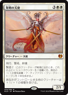 【Foil】(KLD-MW)Angel of Invention/発明の天使