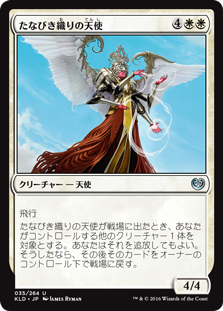 【Foil】(KLD-UW)Wispweaver Angel/たなびき織りの天使
