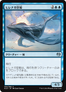 【Foil】(KLD-UU)Long-Finned Skywhale/ヒレナガ空鯨