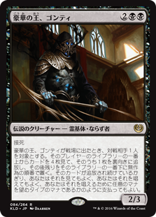 【Foil】(KLD-RB)Gonti, Lord of Luxury/豪華の王、ゴンティ