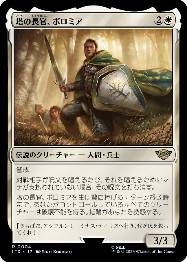 【Foil】(LTR-RW)Boromir, Warden of the Tower/塔の長官、ボロミア