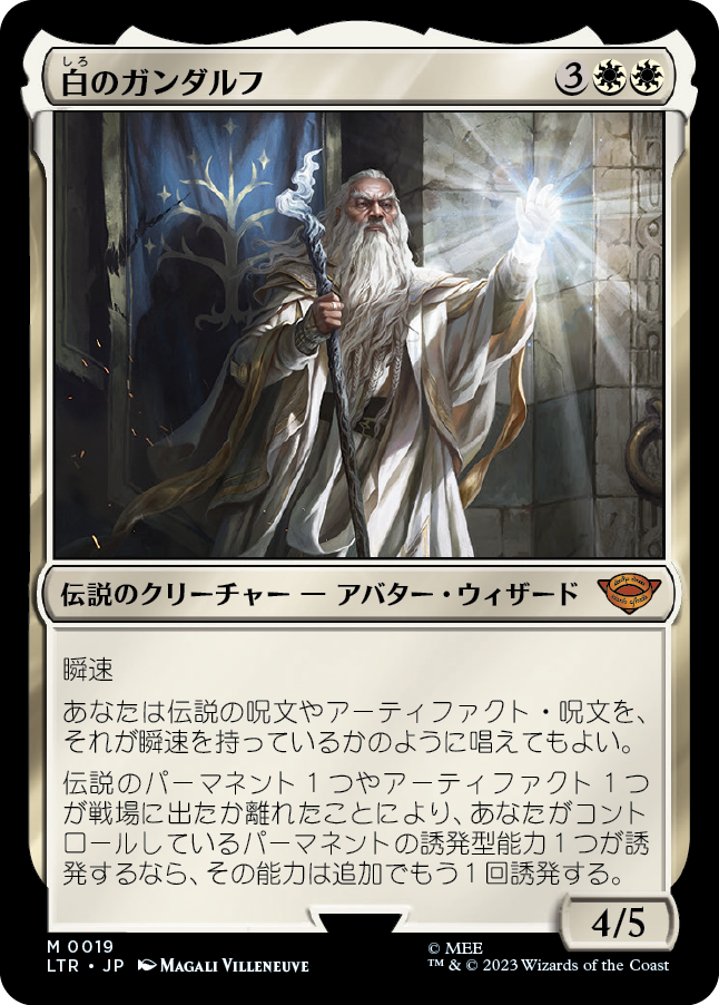 【Foil】(LTR-MW)Gandalf the White/白のガンダルフ