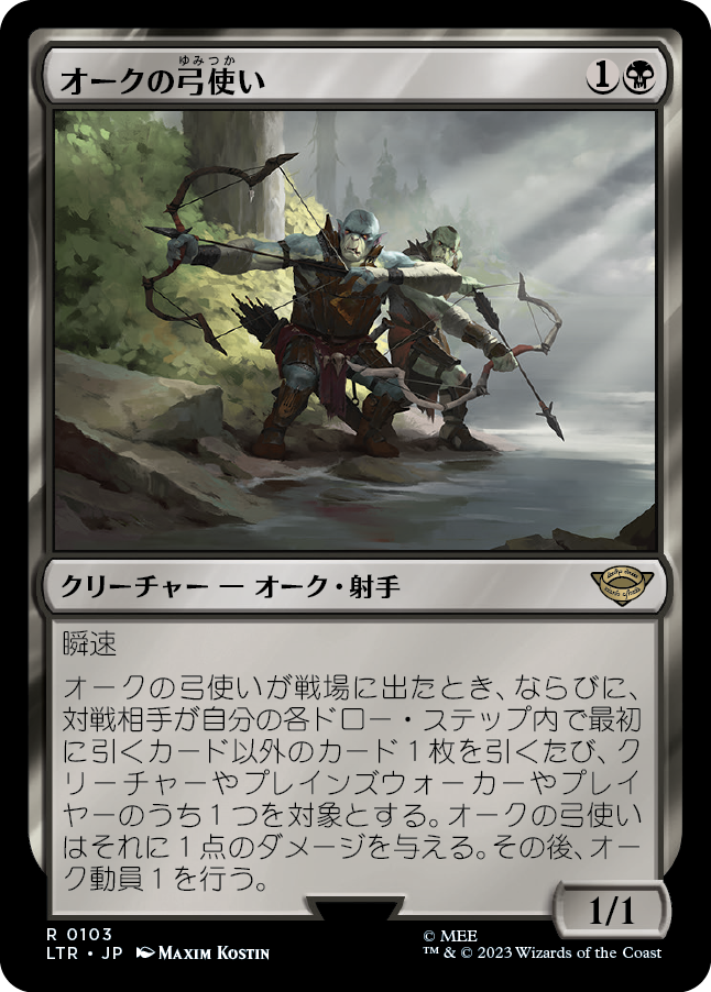 【Foil】(LTR-RB)Orcish Bowmasters/オークの弓使い