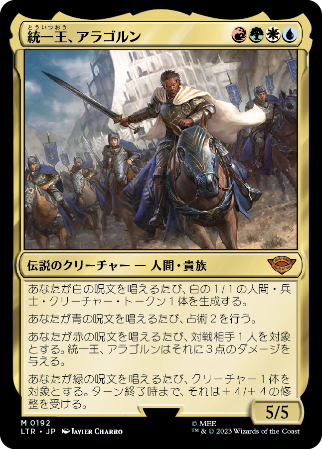 【Foil】(LTR-MM)Aragorn, the Uniter/統一王、アラゴルン