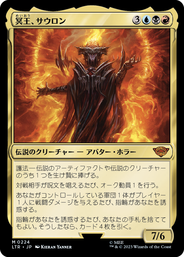 【Foil】(LTR-MM)Sauron, the Dark Lord/冥王、サウロン