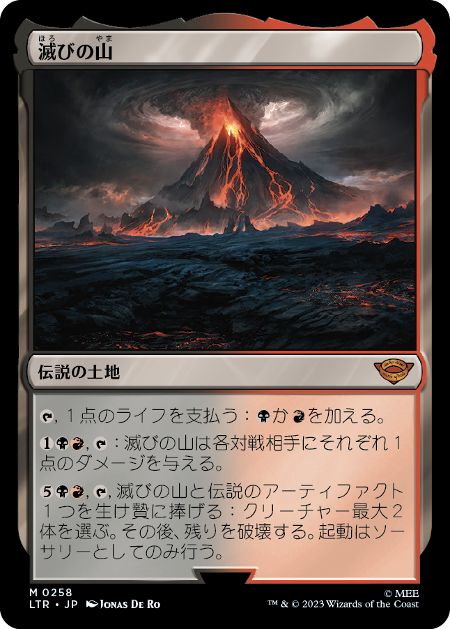 【Foil】(LTR-ML)Mount Doom/滅びの山