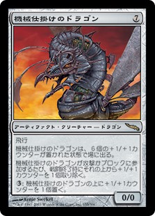 【Foil】(MRD-RA)Clockwork Dragon/機械仕掛けのドラゴン