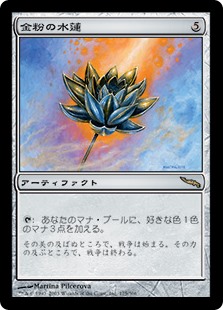 【Foil】(MRD-RA)Gilded Lotus/金粉の水蓮