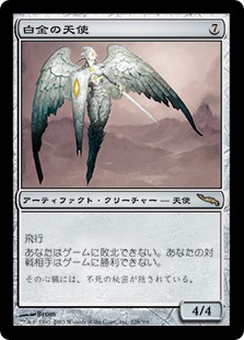 【Foil】(MRD-RA)Platinum Angel/白金の天使