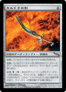 【Foil】(MRD-RA)Sword of Kaldra/カルドラの剣