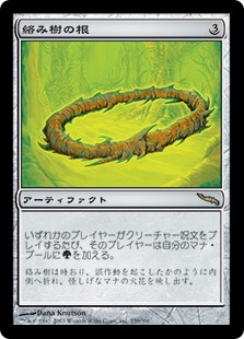 【Foil】(MRD-RA)Tangleroot/絡み樹の根