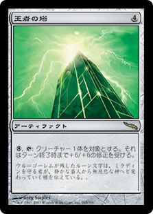 【Foil】(MRD-RA)Tower of Champions/王者の塔