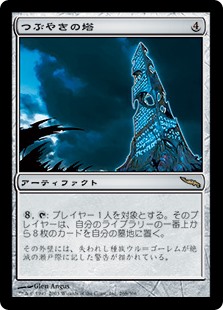 【Foil】(MRD-RA)Tower of Murmurs/つぶやきの塔